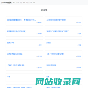 LOVECON诗词网
