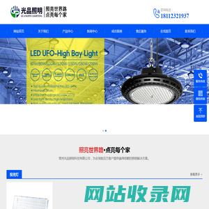 光品照明-致力于工程照明灯具研发、生产和销售的专业公司。