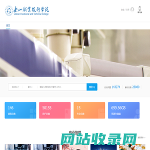 乐山职业技术学院