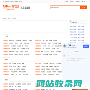 北京企业信息查询_北京信息港 - 北京企业网