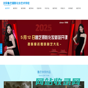 鲁艺首页-沈阳鲁艺摄影化妆艺术学校