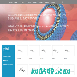 Bluepus深耕于去垢剂(Detergent)和脂类(lipid)生物应用领域，致力于为中国的膜蛋白研究者提供性价比出色的产品。