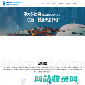 深圳市甘道夫海外仓科技有限公司