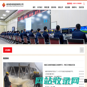 威海热电集团有限公司_真情温暖千万家