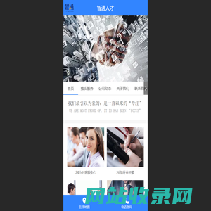 智通人才