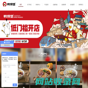 鸭得堡-鸭得堡加盟-南京鸭血粉丝-南京鸭得堡餐饮有限公司