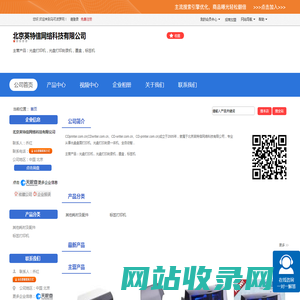 北京英特信网络科技有限公司「企业信息」-马可波罗网