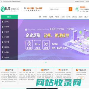 Biiww比威企业管理软件定制