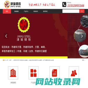 天津市津瑜钢铁有限公司