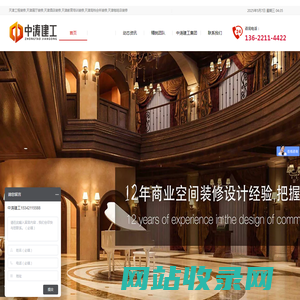 天津装饰公司_工程装修_教育培训_高档会所_咖啡店_中涛建工