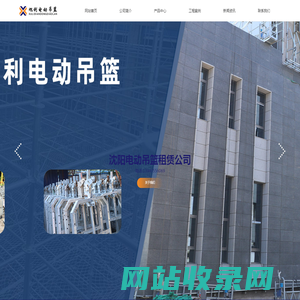 沈阳出租吊篮_沈阳电动吊篮租赁_沈阳吊篮【旭利吊篮出租公司】