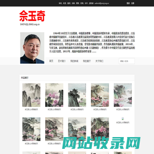 佘玉奇 - 江苏美术家网