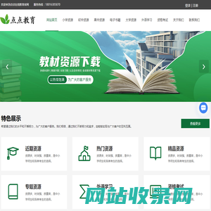 电子书-古籍文献-教学视频-中小学课件教案-大学课程-考试学习-上海霜点文化传播有限公司