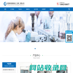 优思泰科智能科技（天津）有限公司