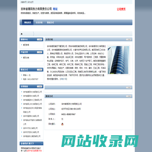 吉林省德阳热力有限责任公司