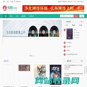 传奇中文网-  今古传奇旗下原创品牌