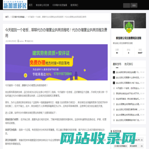 金山注册公司程序金山注册公司程序是什么_ODI境外投资备案_新加坡公司注册费用及流程