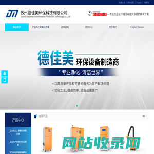 苏州德佳美环保科技有限公司