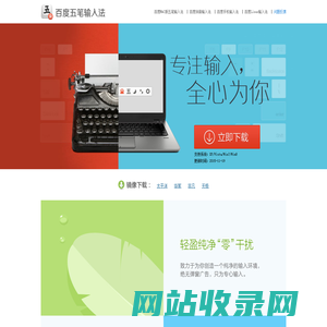 百度五笔输入法