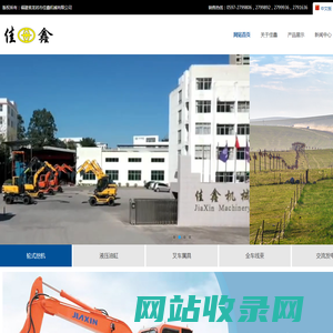 龙岩市佳鑫机械[网站] 汽车交流发电机__轮式挖机_龙岩液压油缸