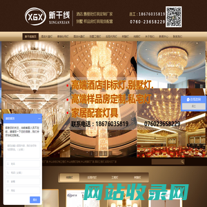 工程灯定制厂家,非标订制工程灯定制,中山优质高端灯饰厂家 -酒店工程水晶灯|大型水晶灯|宾馆大堂灯|非标水晶灯|别墅灯|会所KTV具|售楼部水晶灯|厂家定做定制|灯具定做|工酒店大堂灯  首选【新干线灯饰】