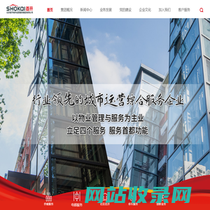首开城市运营服务集团有限公司