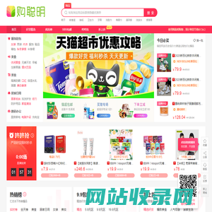 购聪明 - 内部优惠券 - 隐藏优惠券 - 购物优惠券