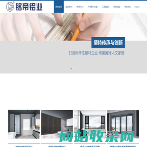 铭帝铝业专业生产铝合金节能门窗型材、幕墙型材、工业型材和装饰型材