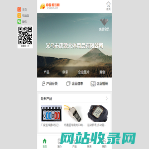 义乌市康源文体用品有限公司
