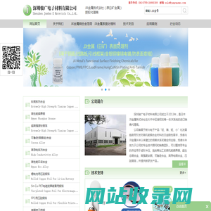 深圳骏广电子材料有限公司