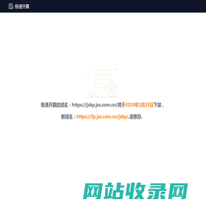 极速开票-扫一扫,让开票更极速,扫码开票软件