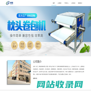 创信智能装备