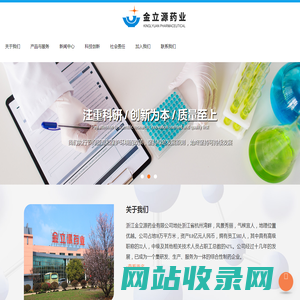 浙江金立源药业有限公司--金立源药业有限公司|金立源药业|金立源