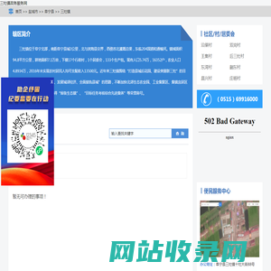 三灶镇政务服务网