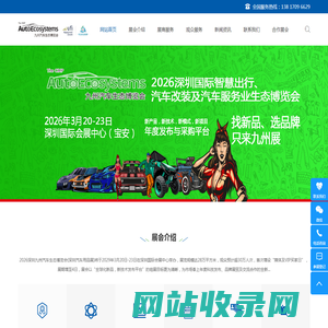 九州展-深圳汽车用品展-2026深圳九州汽车生态博览会-2026深圳汽车用品展