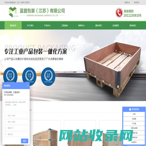 蓝盟包装（江苏）有限公司