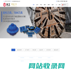 盾构刀具-顶管机刀具-旋挖齿-铣刨齿-采煤机截齿-山东天工岩土工程设备有限公司