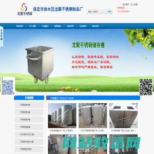 不锈钢罐厂家_不锈钢储存罐_搅拌罐加工-保定龙聚不锈钢制品厂家