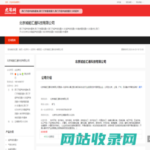 北京域能汇通科技有限公司-公司首页