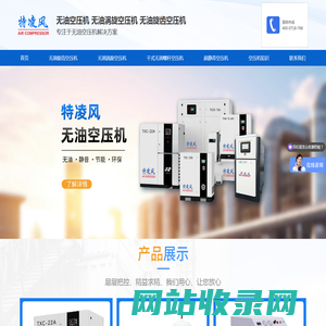 无油空压机生产厂家 - 北京特凌科技发展有限公司-无油空压机官网-静音节能空压机