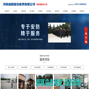 河南威盾保安服务有限公司安阳保安分公司