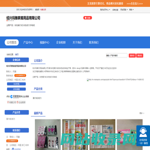 绍兴玛雅家庭用品有限公司「企业信息」-马可波罗网