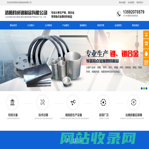 洛阳科成钼制品有限公司
