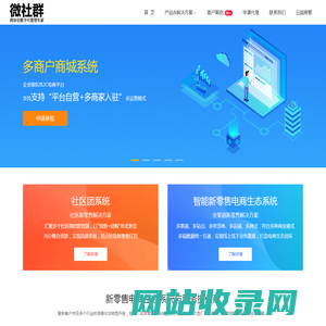 微社群-微商协
