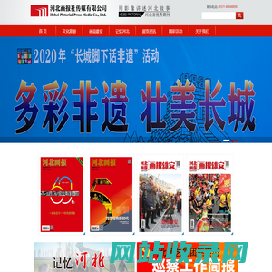 河北画报