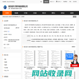 南乐县天才教学装备有限公司 - 首页