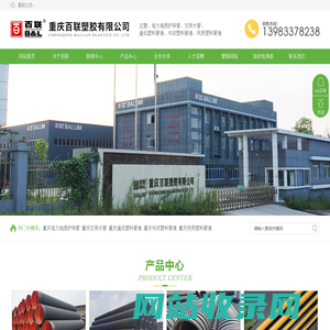重庆电力电缆护导管_饮用水管_市政塑料管道-重庆百联塑胶有限公司