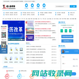成人高考网-成考报名入口-成考专升本