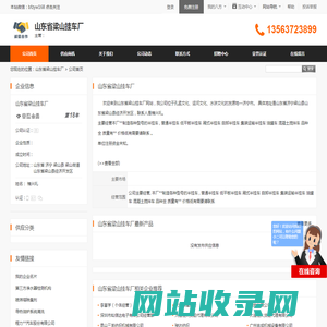 山东省梁山挂车厂 - 八方资源网