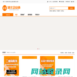 湖北企业通 - 湖北企业营销推广综合服务平台
